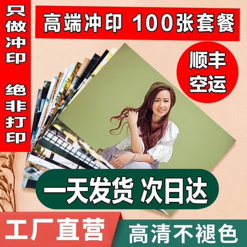 照片冲印6寸照片打印快印冲洗塑封高清晒洗手机里的相片做成相册 - 图2