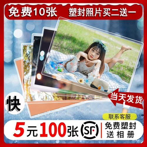 照片冲印6寸照片打印快印冲洗塑封高清晒洗手机里的相片做成相册 - 图1