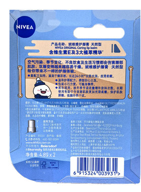 妮维雅护唇膏天然型长效滋润防干裂补水保湿润唇膏男女学生秋冬