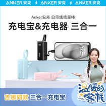 Anker安克三合一能量棒自带线充电宝小巧便携二合一充电器插头移动电源适用于iPhone15pro华为苹果快充头