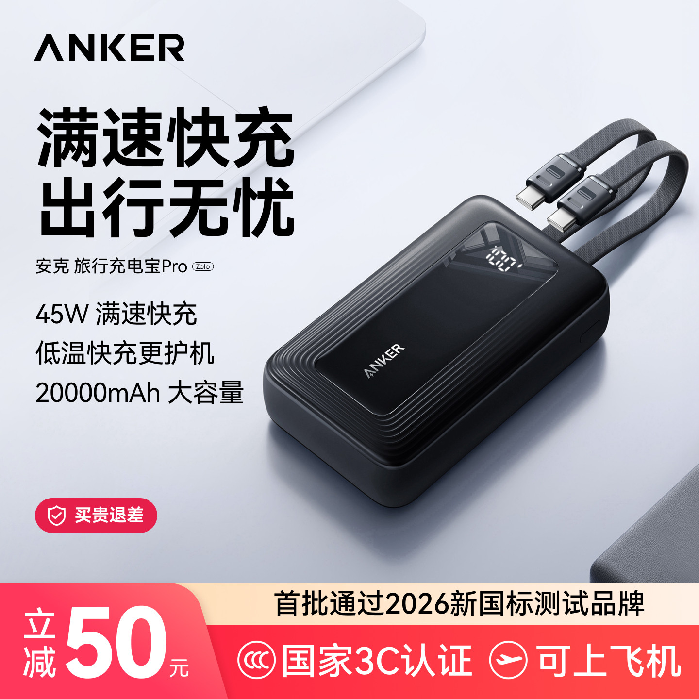 【3C认证可上飞机】Anker安克旅行充电宝Pro自带双线20000毫安大容量可上飞机45W快充便携移动电源适配苹果17
