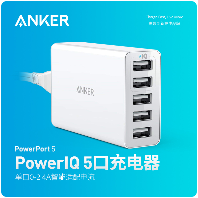 Anker安克多USB口多功能充電器智慧快充插頭iPhoneXs小米安卓蘋果