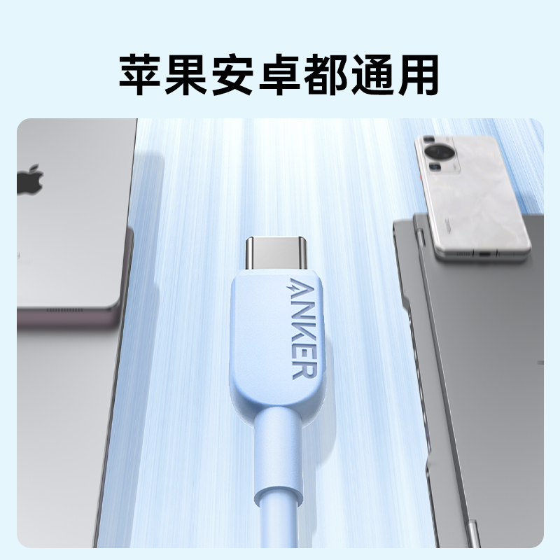 Anker安克适配苹果15充电线iPhone15promax数据线双typec充电器线ctoc手机iPad快充线笔记本华为小米安卓usbc-图1