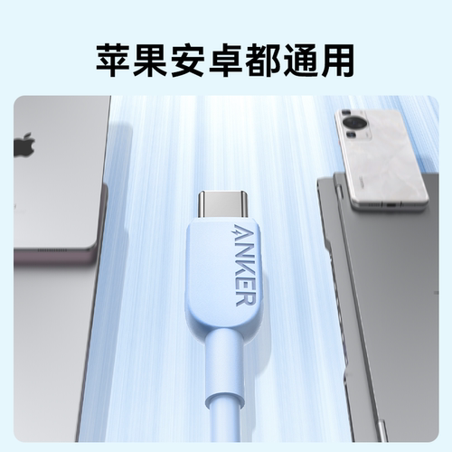 Anker安克适配苹果15充电线iPhone15promax数据线双typec充电器线ctoc手机iPad快充线笔记本华为小米安卓usbc