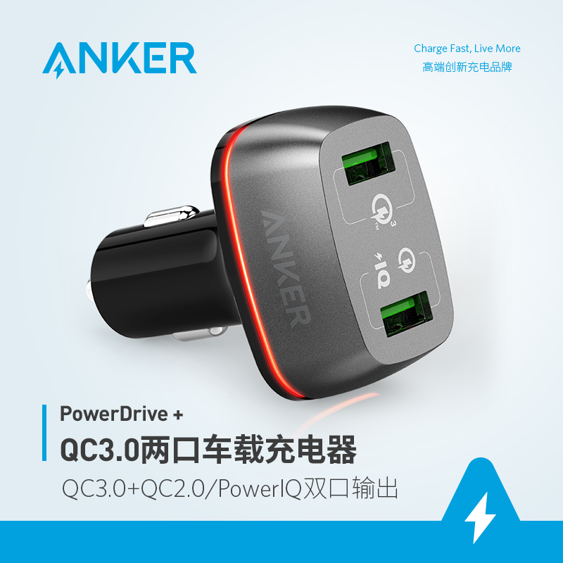 Anker安克多USB車載充電器QC3.0/QC2.0快充42W輸出鋅合金車充通用