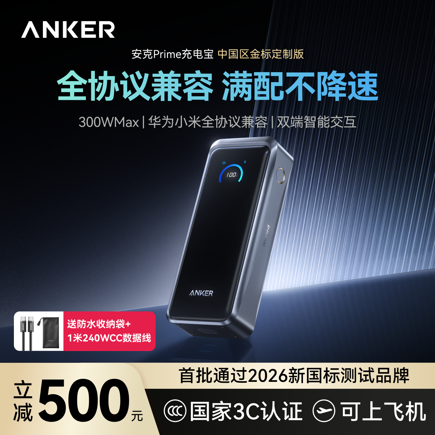 【旗舰新品】Anker Prime安克充电宝300W快充大容量20000毫安3C认证可上飞机移动电源适用苹果华为小米电脑17