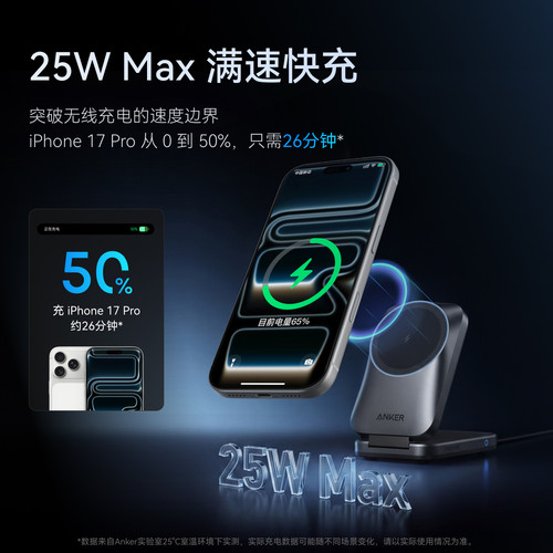 【旗舰新品】Anker Prime安克25W无线充三折叠风冷磁吸充电器快充苹果17 Apple Watch充电器三合一无线充底座 - 图0