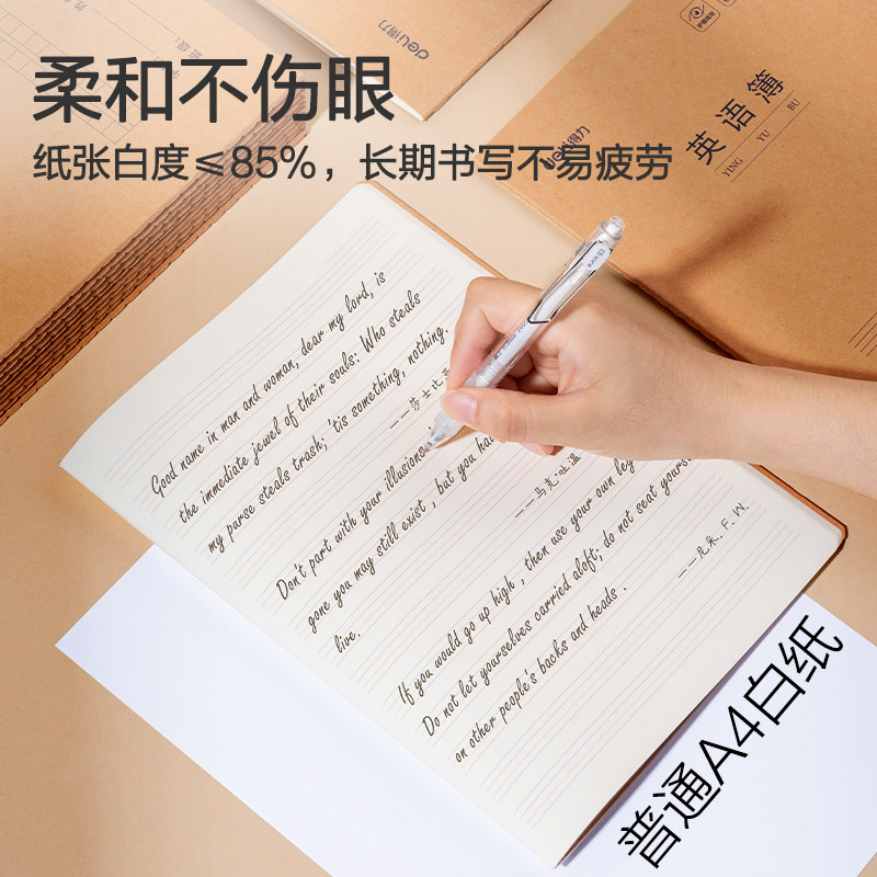 得力初中生英语作业本16k学生练习本子课堂笔记纠错订正本作文语文牛皮纸学科练习本薄加厚数学四五六年笔记