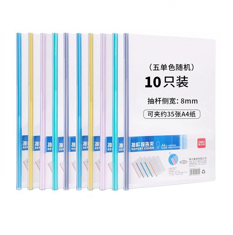 得力抽杆夹拉杆文件夹A4透明水滴报告资料夹透明试卷整理神器活页收纳册学历简历病历宣传册书皮档案夹批发 - 图0