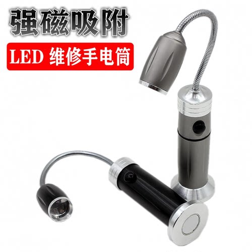 带磁铁LED多功能超亮强光手电筒充电汽修工作灯机床维修检修照明 - 图1