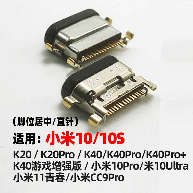 适用红米K40K20K30i小米14Ultra13Pro10S11青春版12X手机尾插接口 - 图0