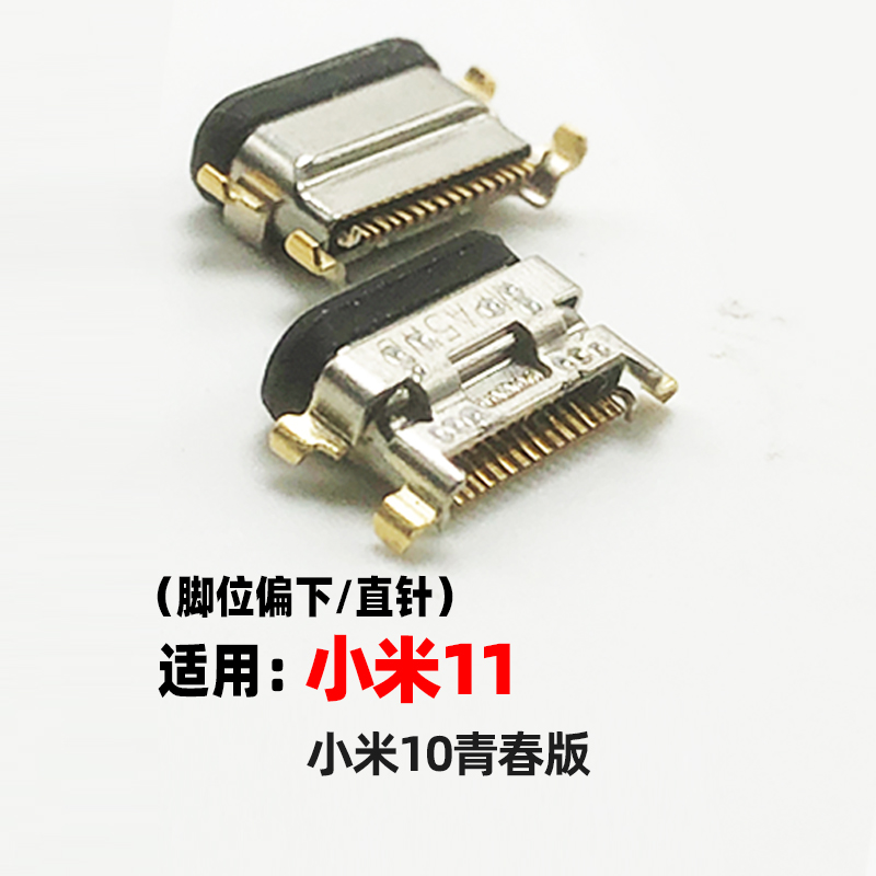 适用红米K40K20K30i小米14Ultra13Pro10S11青春版12X手机尾插接口 - 图2