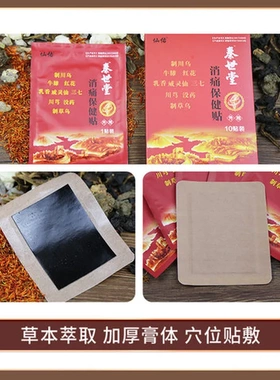 腰椎贴现货秦世堂筋骨贴保健贴黑膏贴颈椎肩周腰间盘万通
