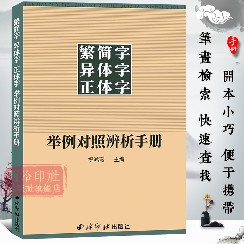 简化字繁体字异体字 新人首单立减十元 21年9月 淘宝海外