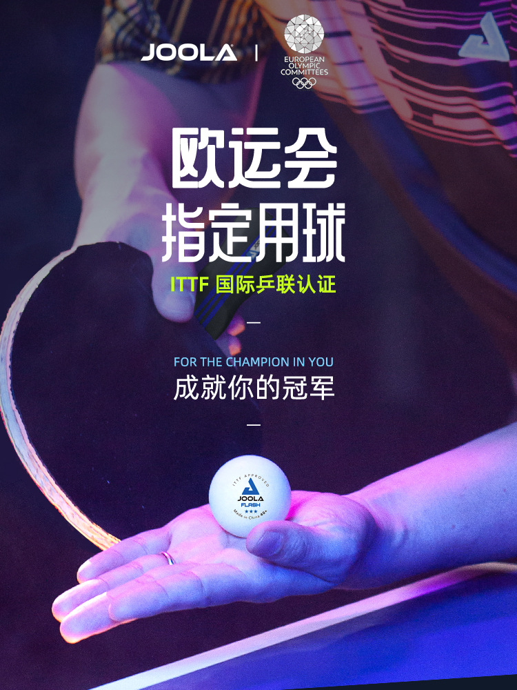 JOOLA尤拉优拉乒乓球三3星塑料新材料无缝球40+训练比赛用球正品-图2
