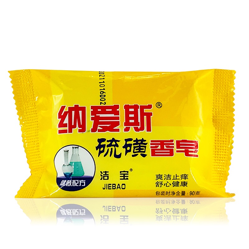 正品纳爱斯硫磺皂90g/块洗脸洗澡沐浴肥皂祛痘洁杀菌 团购整箱