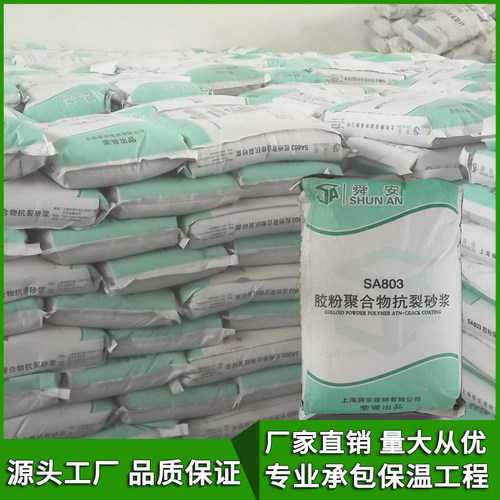 舜安胶粉聚合物抗裂砂浆墙体抹面砂浆柔韧抗裂防护砂浆胶厂家25kg - 图0
