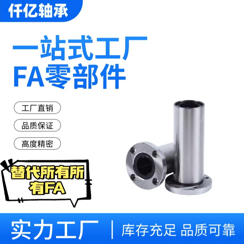 加长圆法兰直线轴承LMF6 8 10 12 13 16 20 25 30 35 40 50 60LUU - 图0