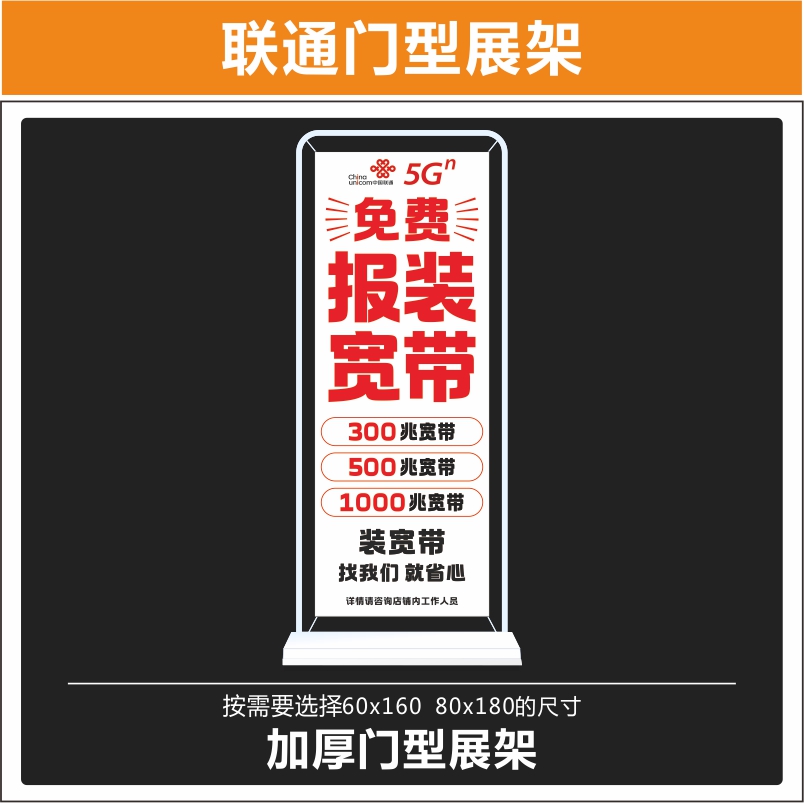 联通新款高清展架画面门型展示架广告宣传海报手机店装饰速印可定 - 图0