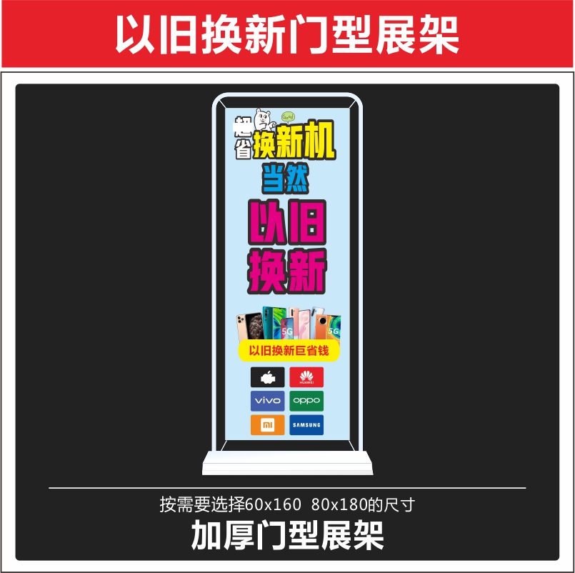 新款手机门型展示架以旧换新广告画面80x180手机店展示架60x160广 - 图2