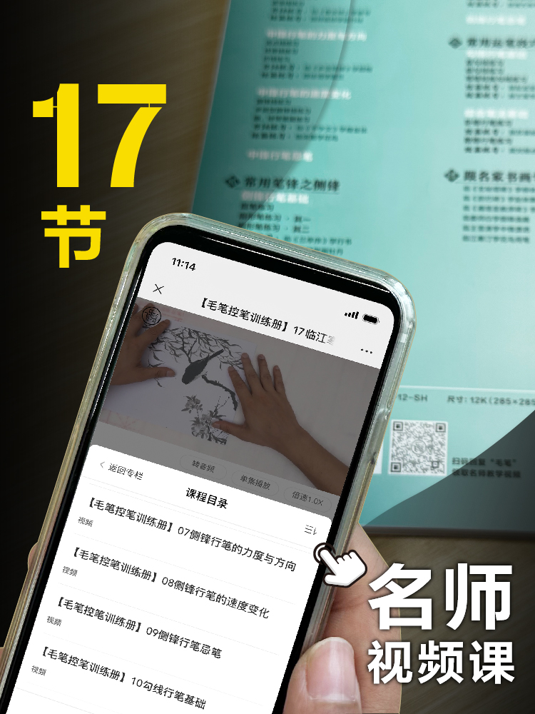 【墙裂力度】飞乐鸟书画入门毛笔控笔训练册书法国画绘画初学 - 图0