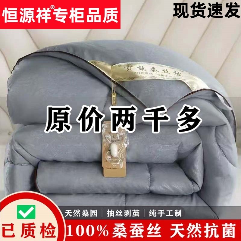 恒源祥100%桑蚕丝被芯秋冬被加厚保暖被子婚庆四季通用被春秋被芯,淘宝优惠券,粉丝福利购,淘宝优惠卷