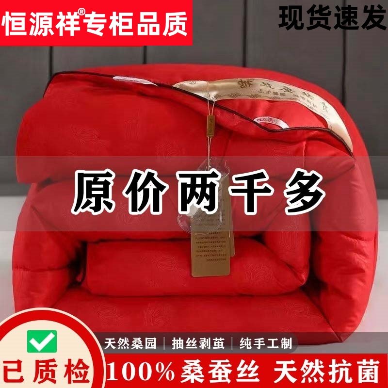 恒源祥100%桑蚕丝被芯秋冬被加厚保暖被子婚庆四季通用被春秋被芯,淘宝优惠券,粉丝福利购,淘宝优惠卷