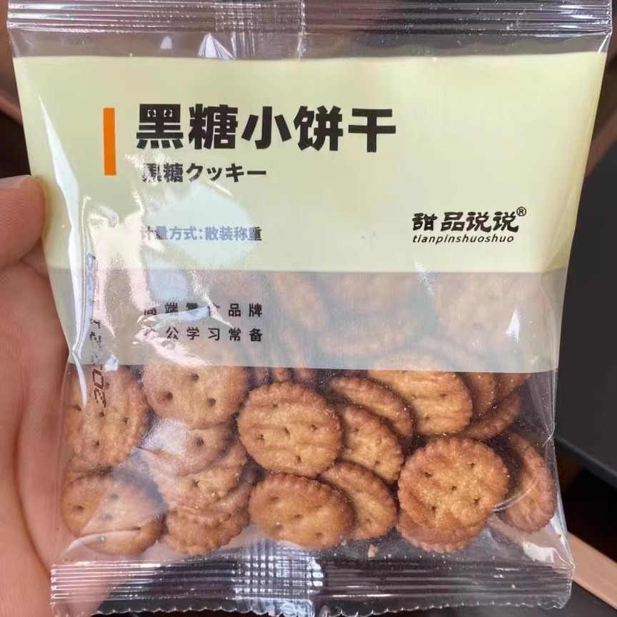 甜品说说蛋黄芝士黑糖小饼干元气骨头汤选薯条脆饼儿童韧性饼干袋-图2