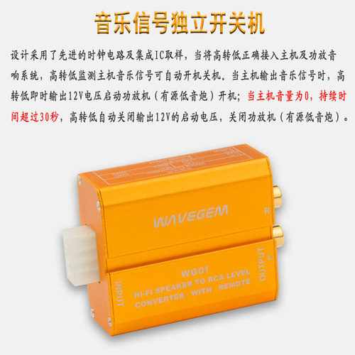汽车低音炮有源高转低无损线束改装专车专用功放高保真音频转换器 - 图1