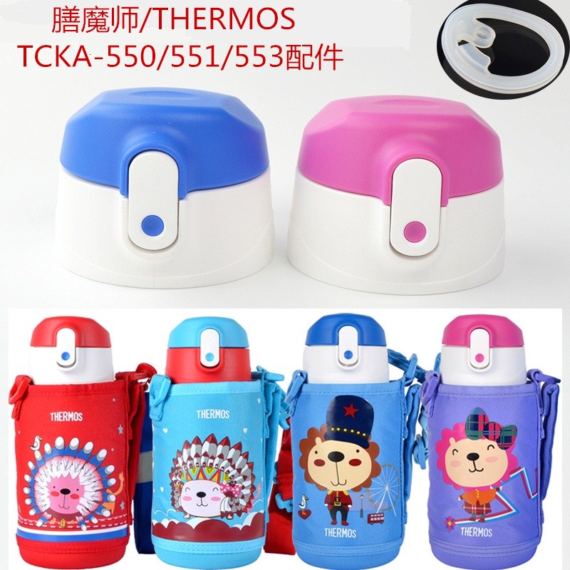 原装配件正品膳魔师/THERMOS 不锈钢保温杯配件 TCKA-550F/551F - 图2