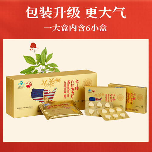 金日牌西洋参含片1.2g/片*12片/盒*6盒自用送礼抗疲劳保健品 - 图2