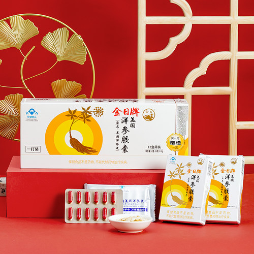 【半年量优惠装】金日牌美国洋参胶囊5盒洋参丸抗疲劳西洋参送礼 - 图0