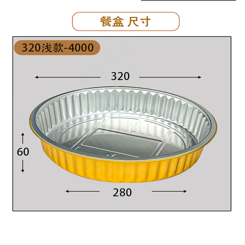 320款大容量商用可密封加热冷藏圆形烧烤火锅羊蝎子外卖铝箔餐盒