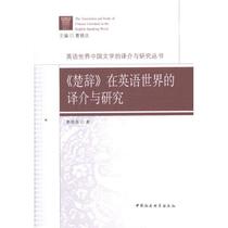 Translation and research in the English world Guo Xiaochun China Social Sciences Xinhua Bookstore with the genuine