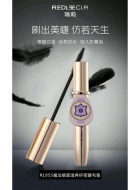 瑞莉魔法镜面睫毛膏女防水防汗不晕染浓密超长自然卷翘持久正品