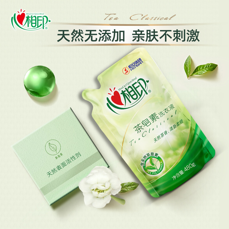 心相印恒阜专卖店心相印洗衣液天然温和茶皂素家用实惠装持久清香整箱手洗机洗专用1
