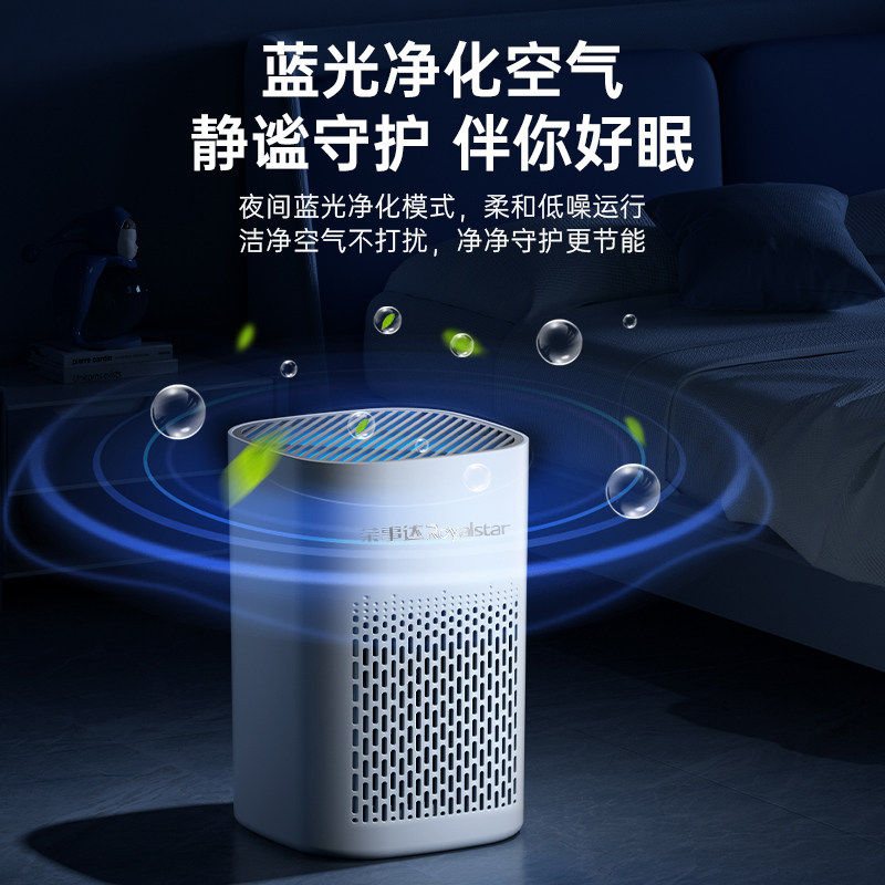荣事达空气净化器家用除甲醛桌面办公室小型宠物猫毛异味除臭神器