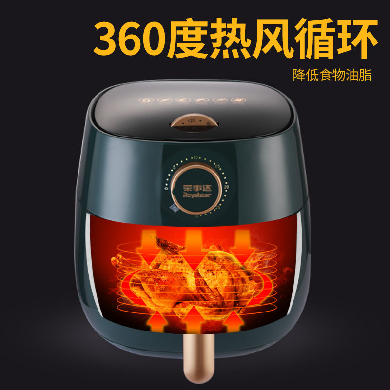 荣事达空气炸锅家用大容量炸薯条机 荣事达小家电空气炸锅