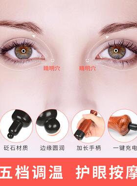 电热砭石美眼笔护眼笔美容棒点穴拨筋棒面部提拉脸部按摩去烫皱纹