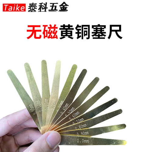 黄铜塞尺高精度塞规间隙尺厚薄规单片铜塞尺气门塞尺0.01-1.0mm - 图0