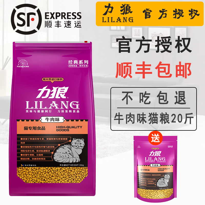 力狼猫粮包邮成猫幼猫粮10kg牛肉味海洋鱼<a href=