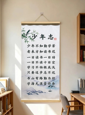 励志名句少年志挂轴家风家书励志挂画书房教室客厅装饰画防水挂画
