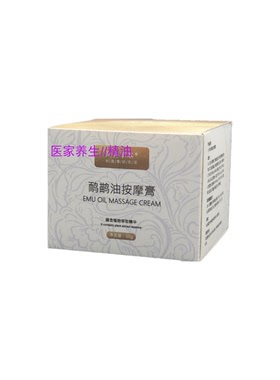 川卉护理膏舒缓身体按摩膏鸸鹋油