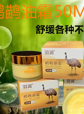 羽润鸸鹋油霜护理肩颈关节发热膏
