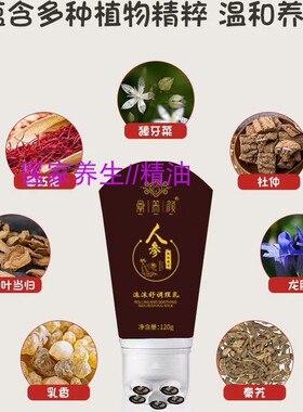 鼎养颜舒缓护理肩颈人参植物精萃