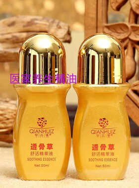 芊卉集舒活精华液护理肩颈椎关节