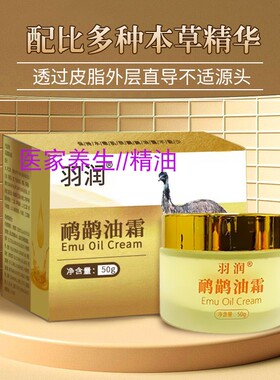 羽润鸸鹋油霜舒缓肩颈鸵鸟油膏
