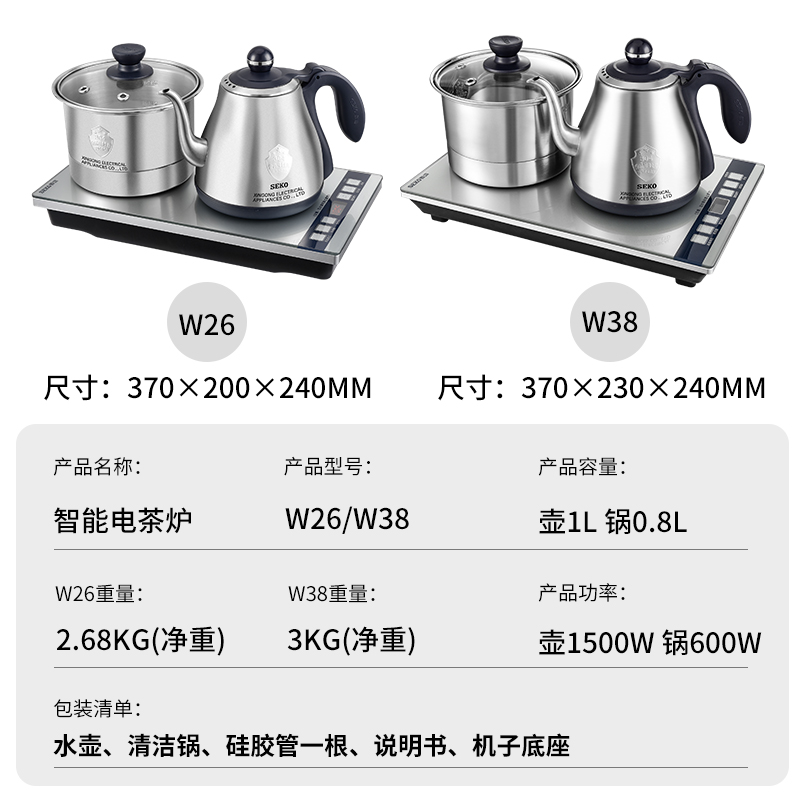 Seko新功 W26底部上水电热水壶家用茶台烧水壶保温一体全自动茶炉