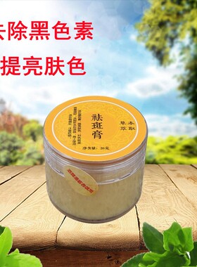 祛斑霜黄褐斑雀斑晒斑老年斑淡斑淡化色斑黑色素男女美白去斑神器