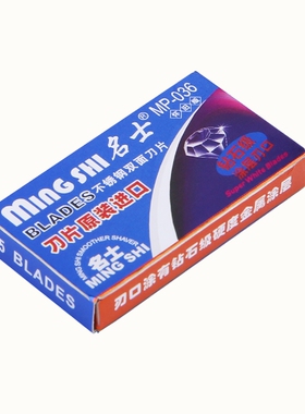名士不锈钢锋利双面手动剃须刀